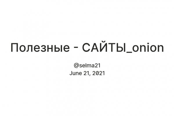 Сайт вместо гидры